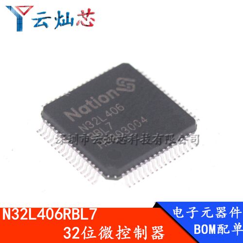 N32L406RBL7 N32L406 全新原装贴片LQFP64 32位微控制器单片机