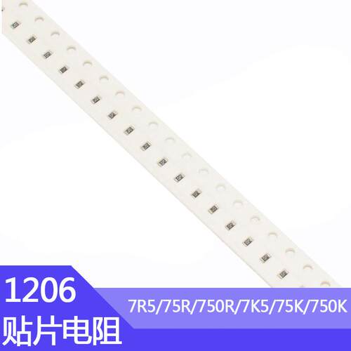 1206贴片电阻750K阻值7.5欧 75R 7k5 75K 750欧姆751 752 753 754