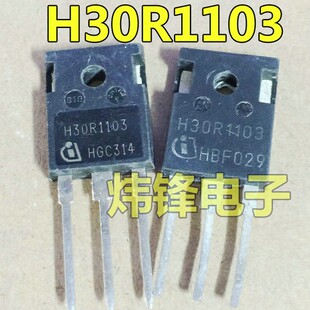 原装拆机 H30R1103 IHW30N110R3 IGBT功率管30A1100V 测好可直拍