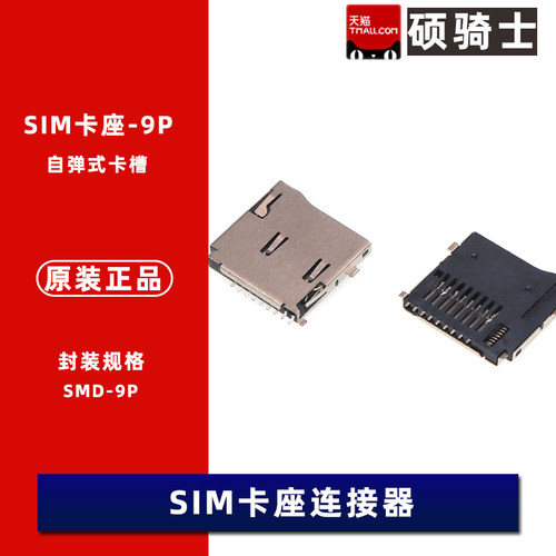 自弹式TF卡座 TF-015 micro内存卡座 9P XKTF-015-N 连接器