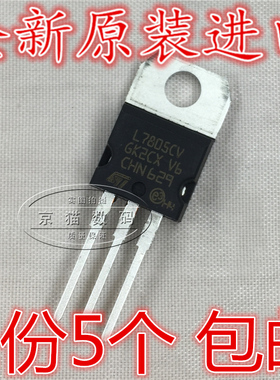 L7805CV TO-220 三端稳压管5V  1.5A 稳压IC 全新原装进口