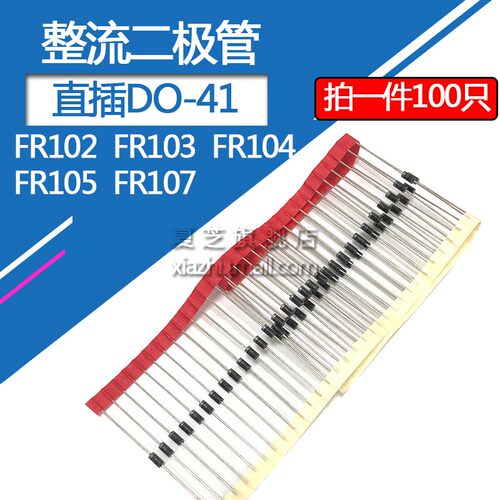 FR107整流二极管FR102 FR103 FR104 FR105 1A/1000V直插封装DO-41