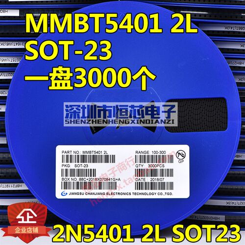 贴片三极管 2N5401 MMBT5401 2L大芯片0.6A SOT-23封装 PNP 3K/盘