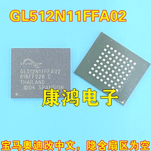 GL512N11FFA02 BGA 奥迪J794功放主机电脑板易损存储芯片IC 全新