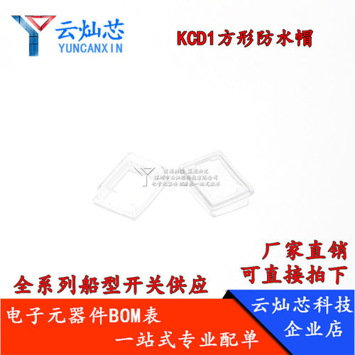 船型翘板电源开关按键KCD1方形防水帽防水防尘盖21X15mm白色透明