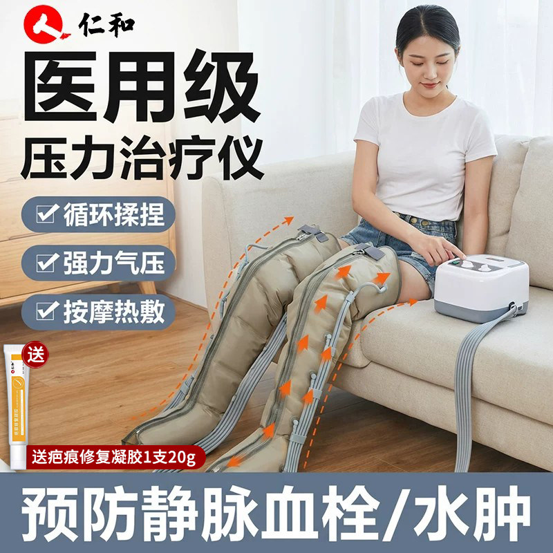 仁和空气波压力理疗仪静脉血栓
