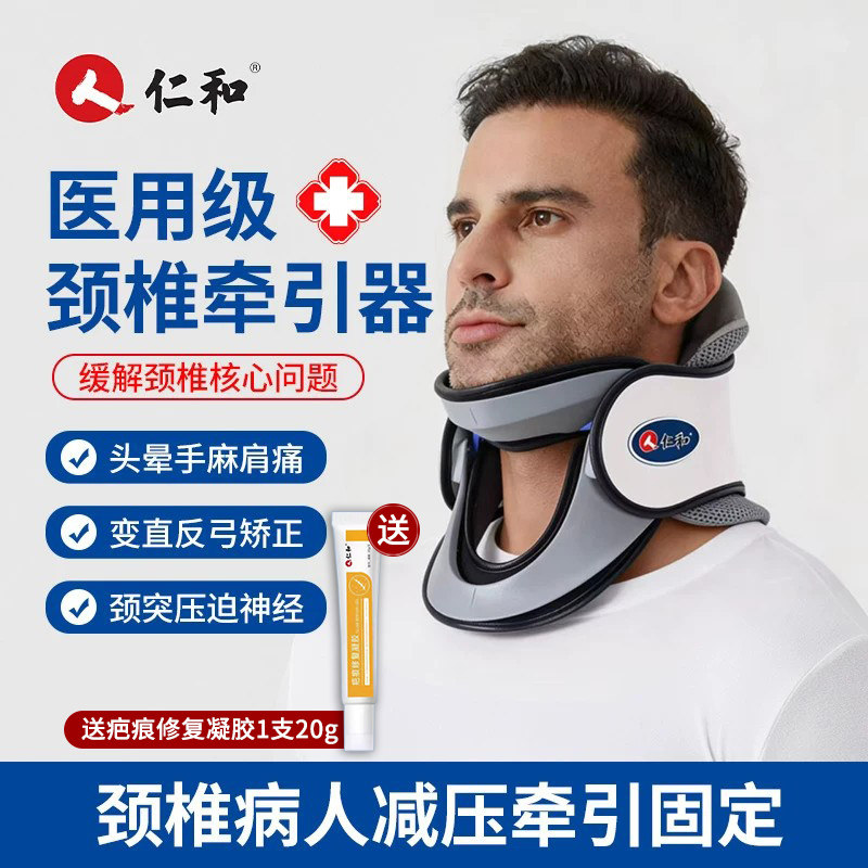 仁和医用颈椎牵引器充气颈托护颈