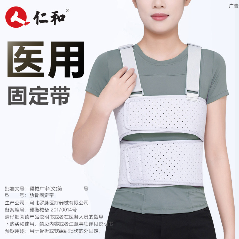 仁和肋骨骨折固定带胸腰绑带术后