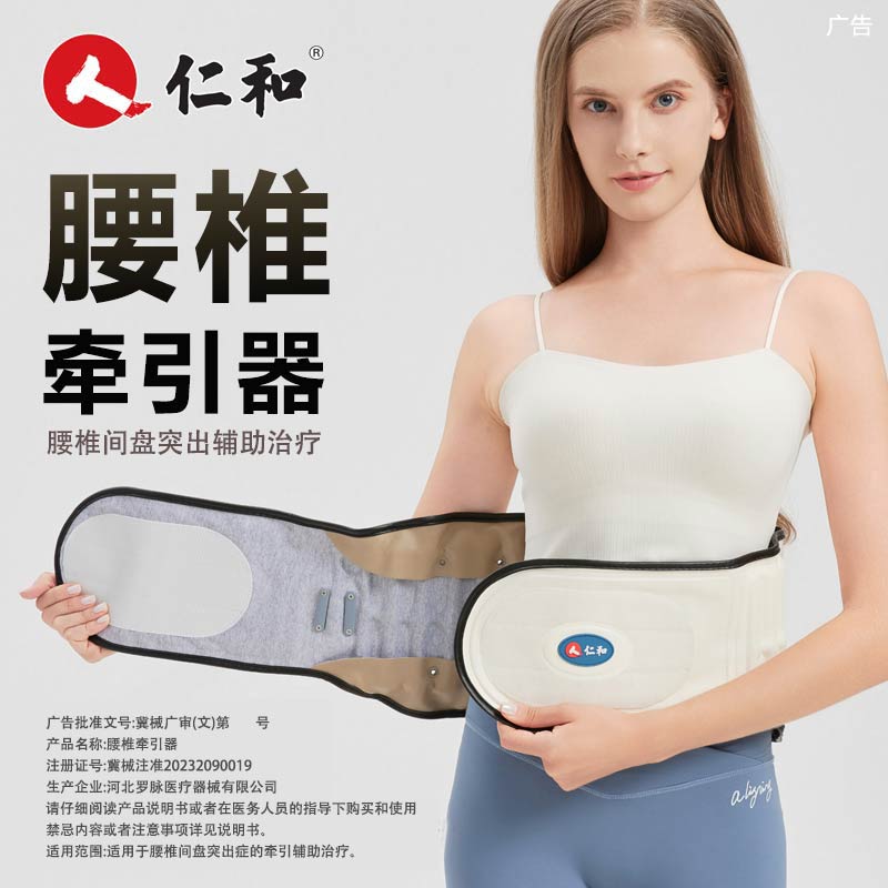 仁和医用腰椎牵引器腰椎间盘突出