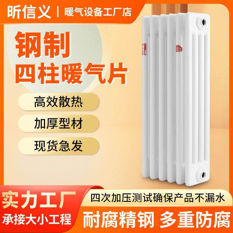 钢制暖气片钢四柱水暖散热器壁挂式家用加水取暖器暖气片