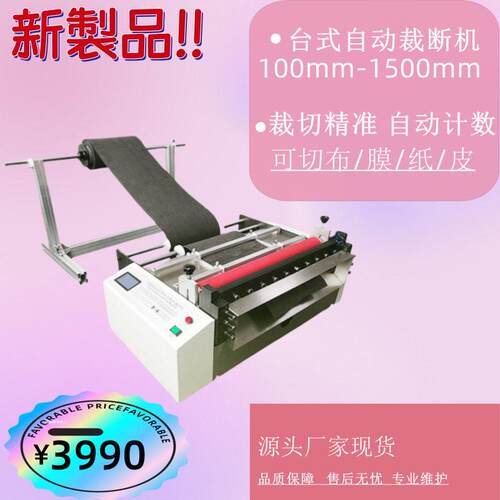100MM-1500MM裁断机隔热棉分切机无纺布切断机毛绒裁剪横切