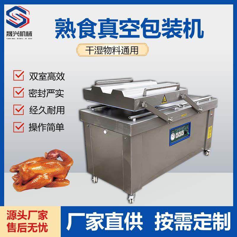 商用熟食真空包装机红枣坚果花生真空包装机酱牛肉香肠丸子真空机