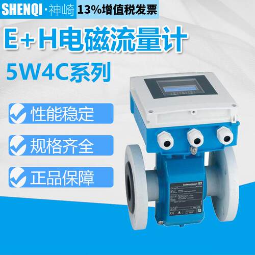 E+H电磁流量计5W4C2H-AADLHA0AUD32GA+AK