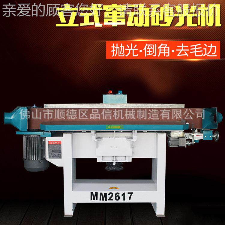 氏款立式窜动MM2617马砂光 M2617砂光机 打机M磨机木工机械砂带机