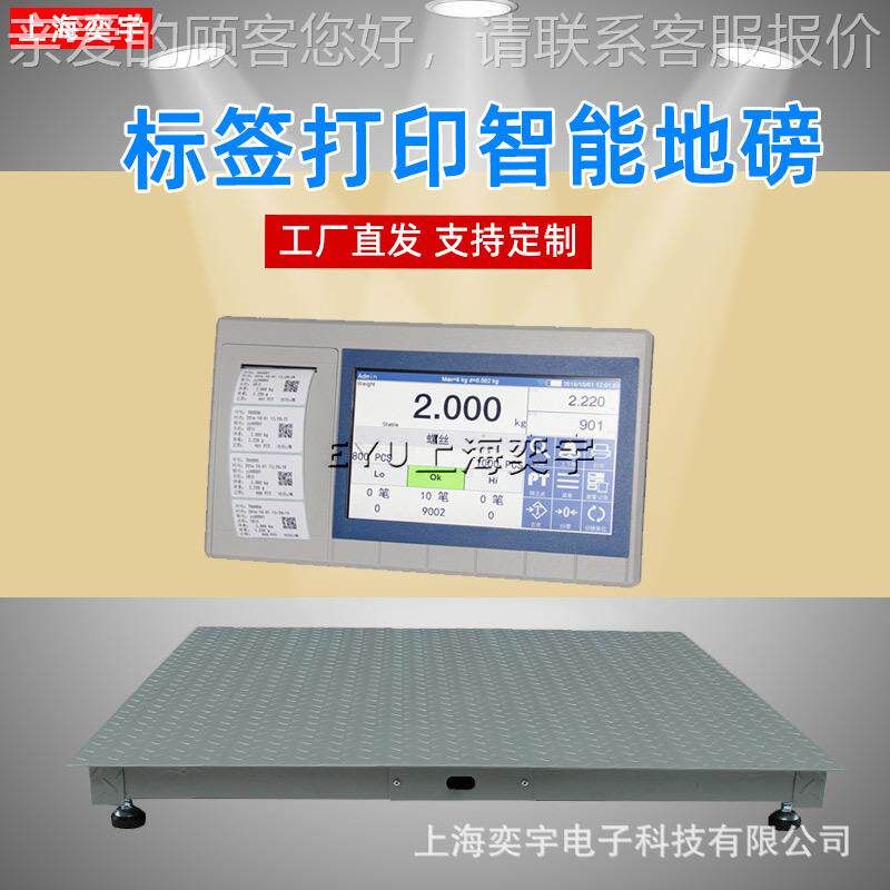 SCS-EY-Z带标签打印型能地磅触摸盘屏限电子平台秤称重权管理U数