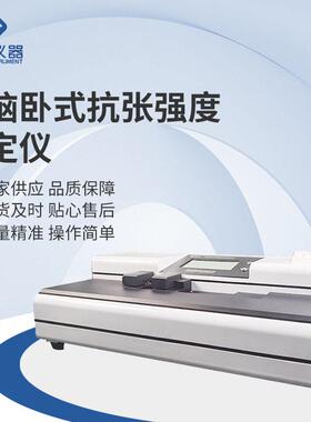 电脑抗张强度测定仪纸张强度检测仪拉力试验机抗压专用小型数显