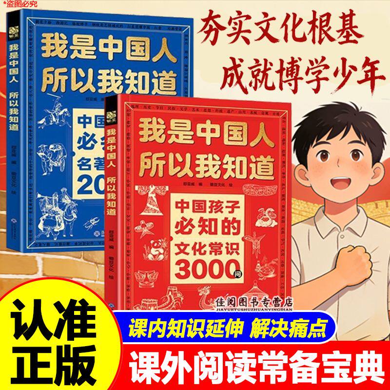 【抖音同款】我是中国人所以我知道中国孩子必知的历史典故300则我是中国人所以我知道2000问+3000问 必学考点5300问抖音同款正版