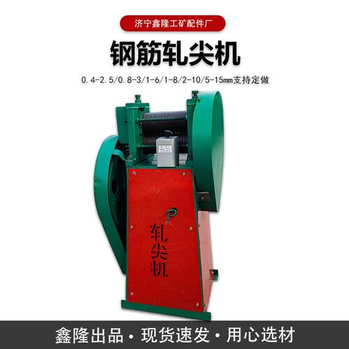 电动轧尖机 鑫隆旺牌穿模碾尖2-10mm铜铝铁丝扎头机3-12轧头机 防