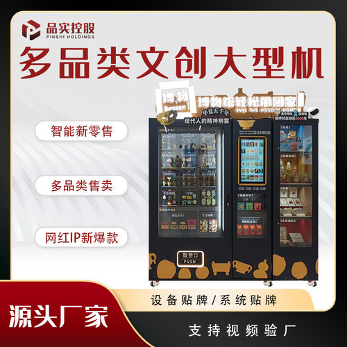 景区盲盒手办纪念币文创多品类自动大型售货机礼盒售卖机盲盒机