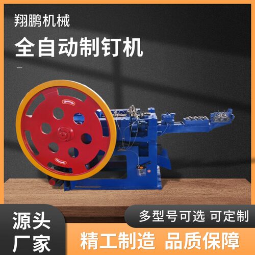 高速制钉机 生产圆钉制钉机 铁钉加工机械及配套产品