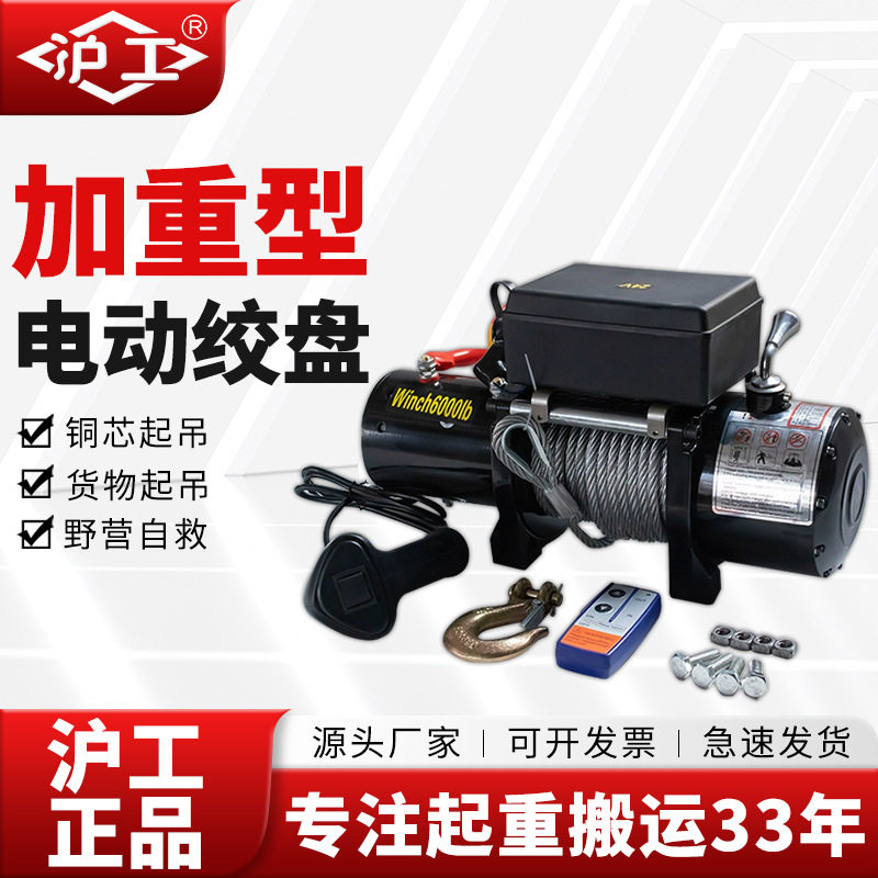 沪工电动绞盘吊机起重耐拉钢丝绳葫芦遥控动力强自动刹车卷扬机