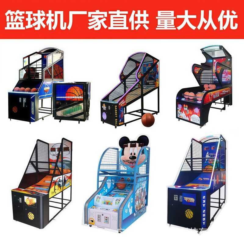 成人儿童豪华液晶篮球机折叠投篮机大型电玩城娱乐设备游戏机