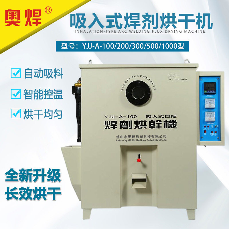 焊剂烘干机YJJ-A-100/200/300KG焊剂烘干箱埋弧焊剂保温箱恒温图片