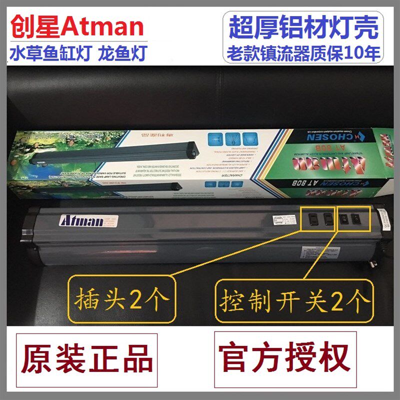 创星Atman铝合金鱼缸灯架 水草灯适用 龙鱼灯照明设计 T8水族灯架