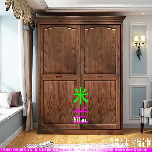 包邮白蜡全实木衣柜美式原木黑胡桃色新中式透木纹整体全屋家俱高