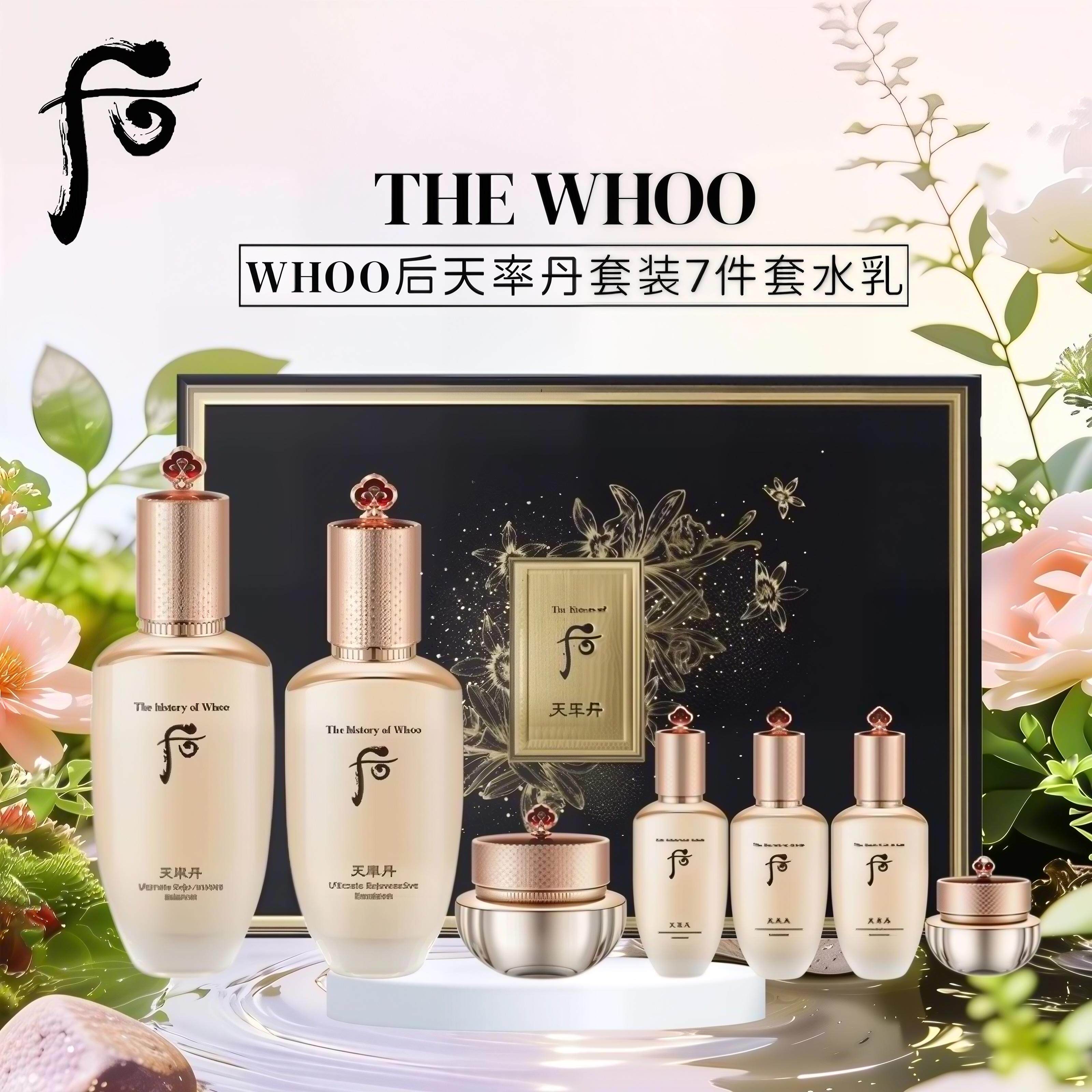 韩国专柜THE WHOO后新款天率丹和率提拉水乳面霜7件套/送礼盒礼袋
