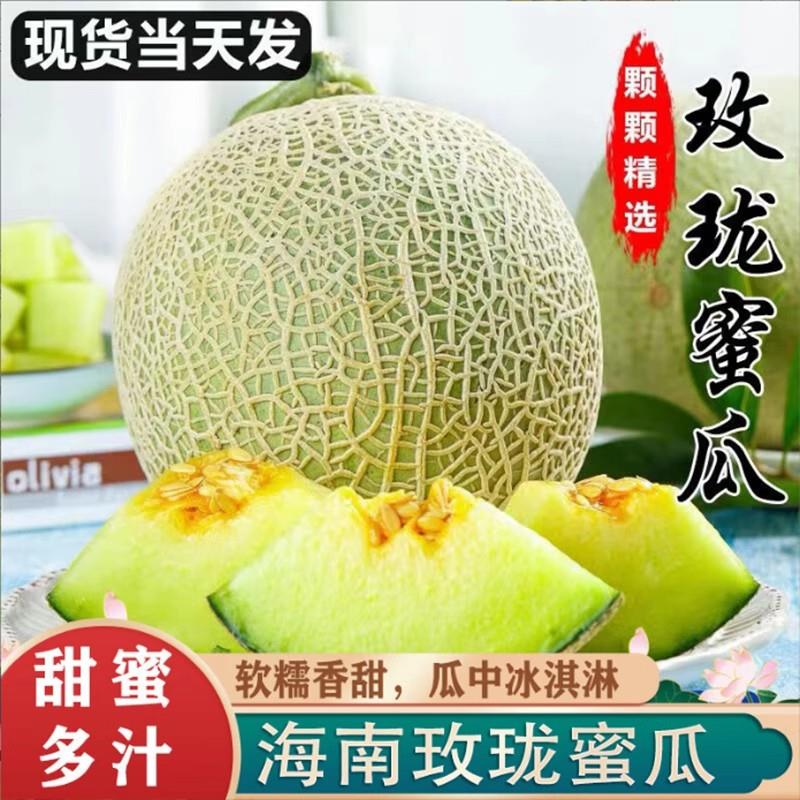 海南玫珑网纹蜜瓜9斤哈密瓜新鲜哈密瓜
