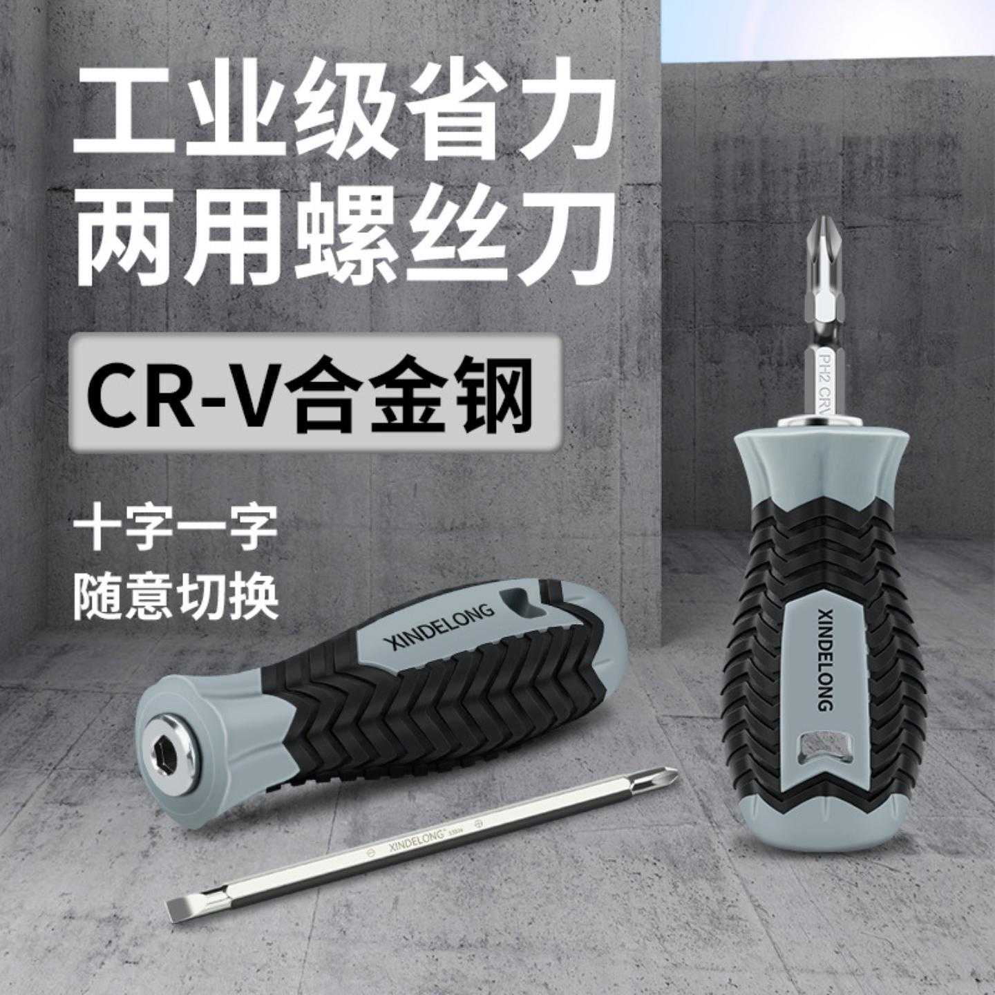 两用螺丝刀一字十字螺丝批手柄