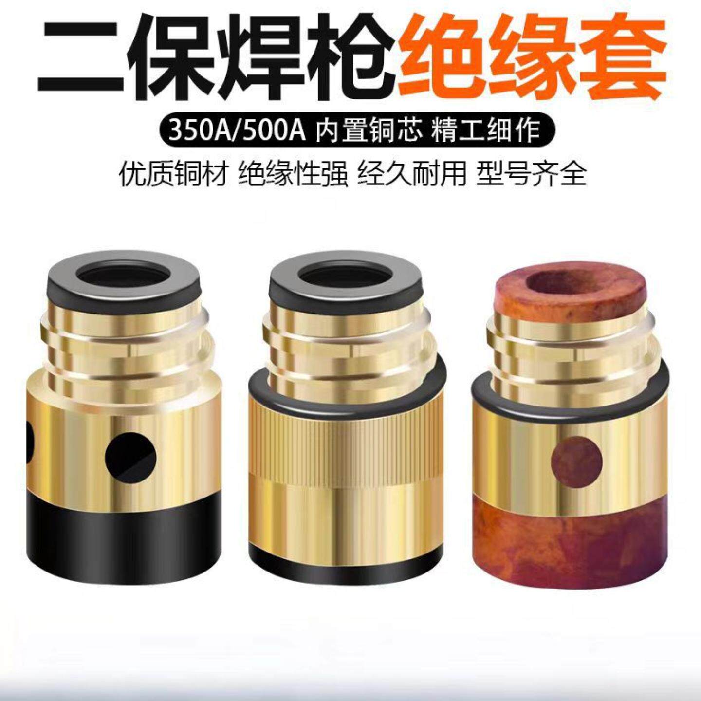 二保焊机保护嘴二保焊350A500A