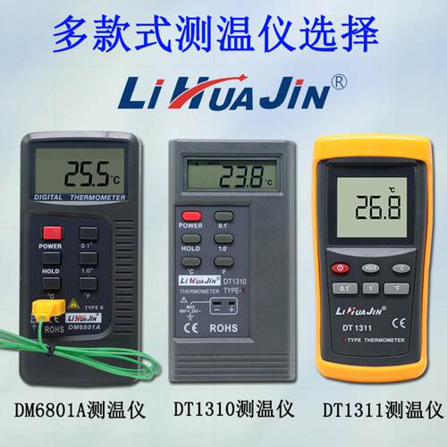 模温测量仪接触式工业高精度模具
