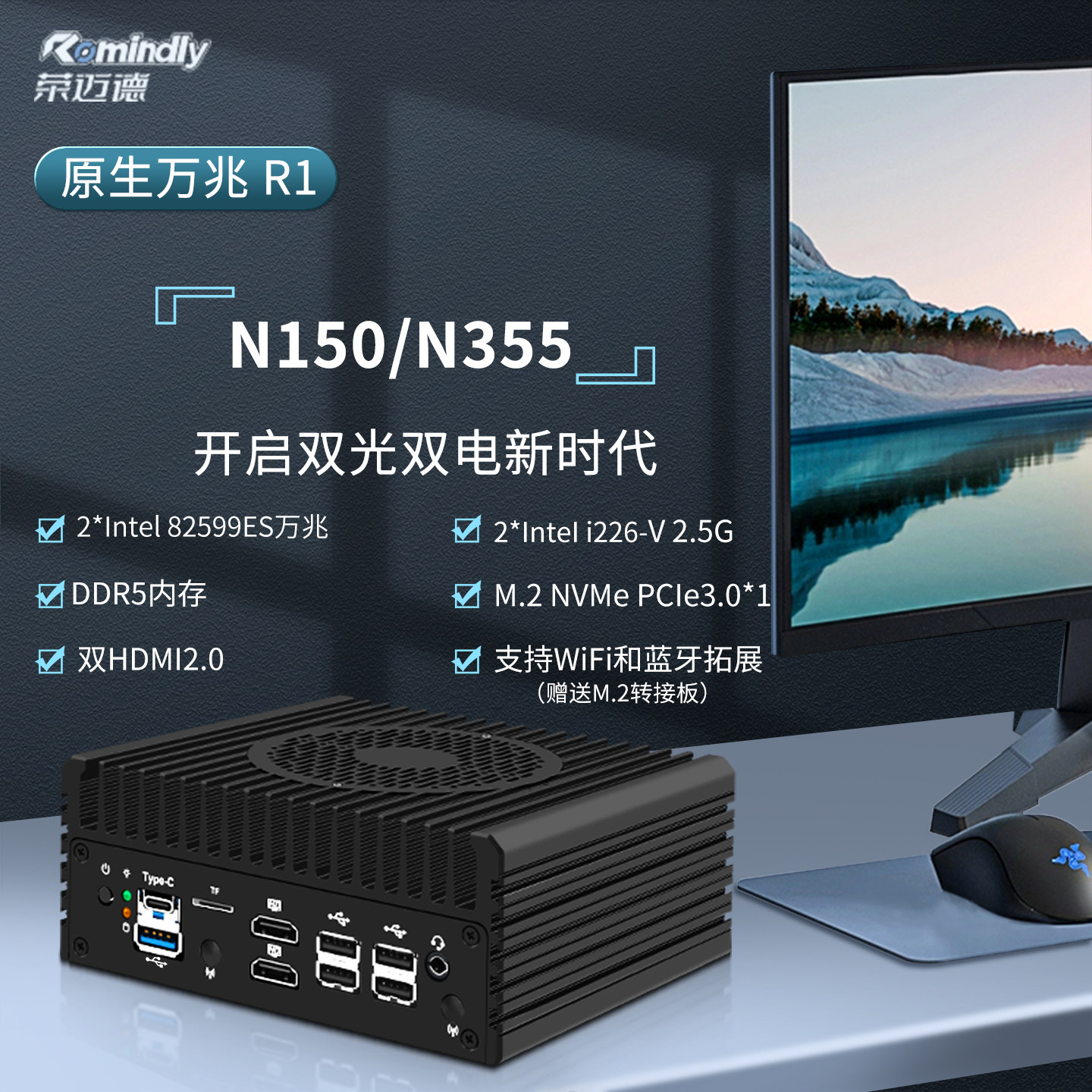 荣迈德R1原生万兆10G光口软路由