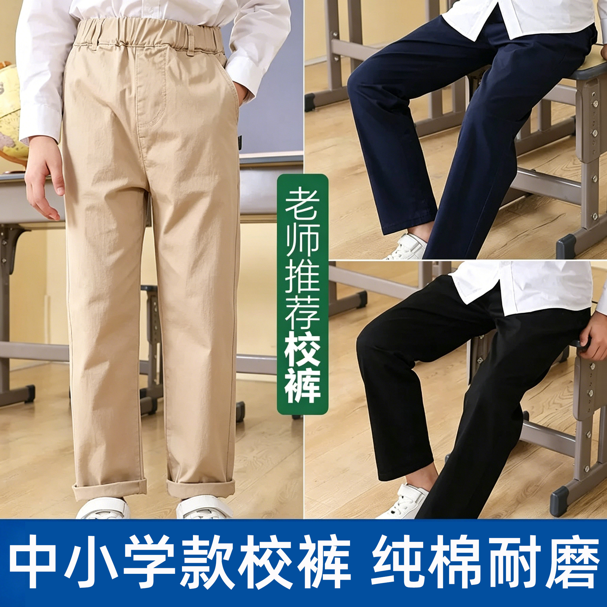 纯棉休闲校裤中学卡其色春夏季松紧腰小学生运动长裤班服男女同款
