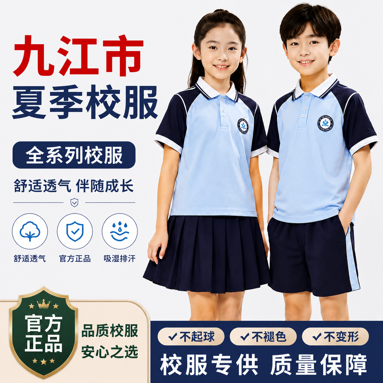 江西九江市统一夏季校服中小学生短袖套装男女童运动班服透气亲肤