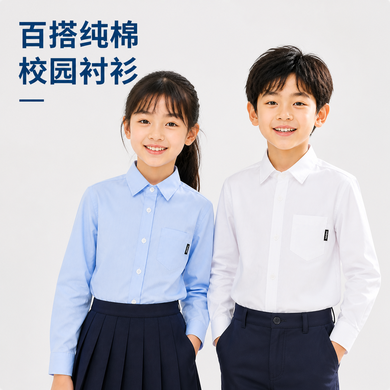 中小学生白色长袖衬衫男女童通用翻领休闲白色蓝色简约纯棉衬衣
