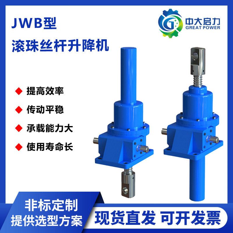 JWB滚珠丝杆升降机蜗轮蜗杆螺旋同步升降平台厂家运行平稳售后好