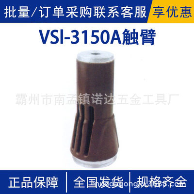 VSl-3150A触臂户内高压真空断路器紫铜硫化处理触臂套管装置