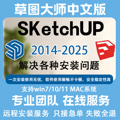 SU草图大师软件sketchup远程安装包2026/14/渲染器/Win系统中文版