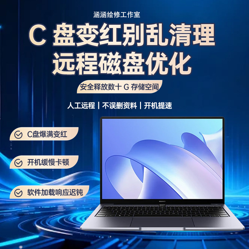 c盘清理扩容电脑弹窗删除软件远程内存缩小硬盘分区瘦身广告数据