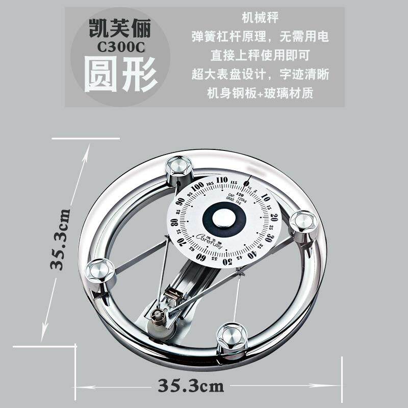 家用精准出口凯芙俪C300学校酒店机械称礼品秤健身房体脂秤电子秤