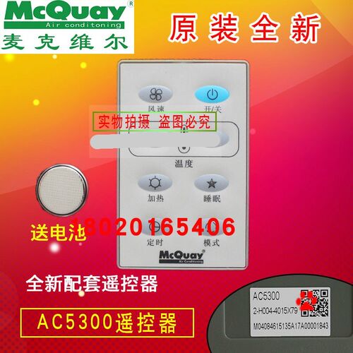 适用麦克维尔风管机线控器MC322 麦克MC316液晶大屏控制器 AC5300
