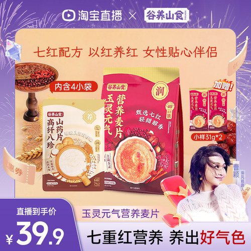 谷养山食玉灵元气低脂即食麦片