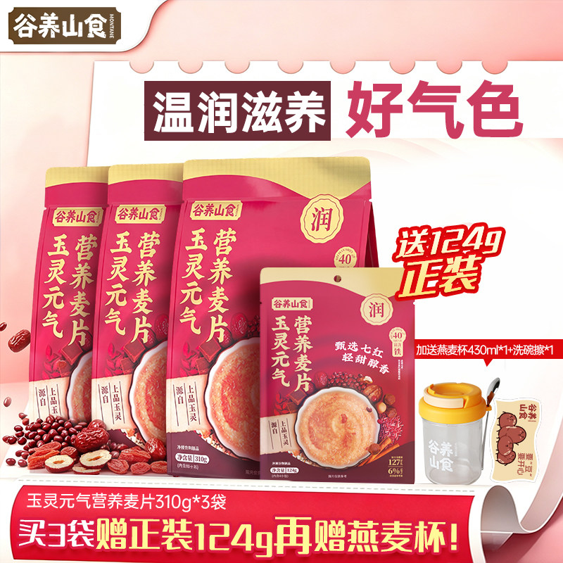 谷养山食玉灵元气营养麦片