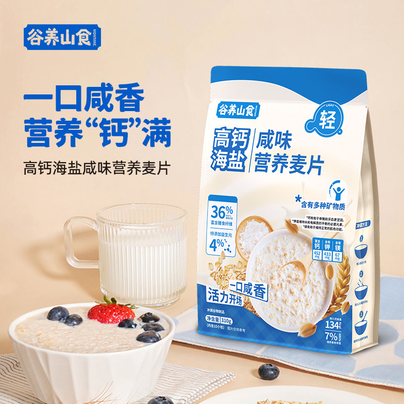 谷养山食高钙高蛋白海盐营养麦片