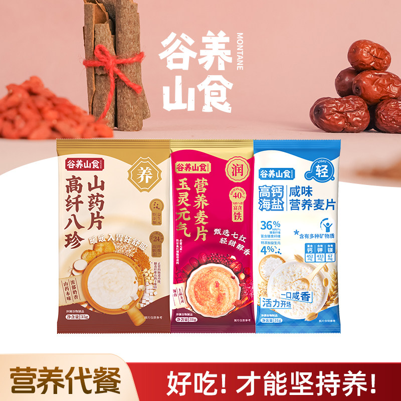 谷养山食营养谷物高纤麦片