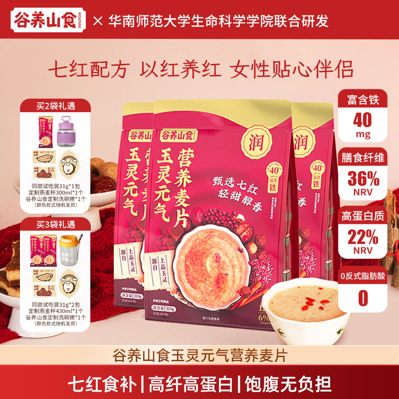 谷养山食玉灵元气营养麦片