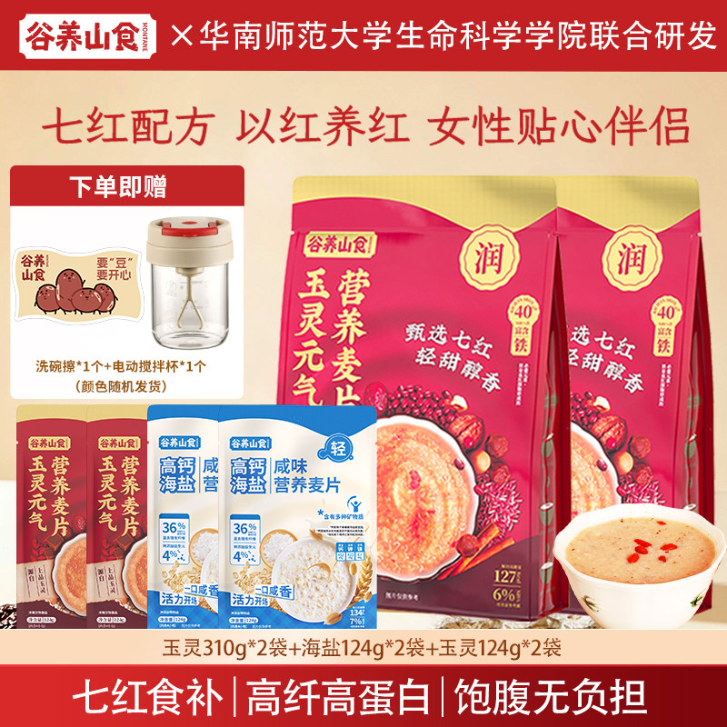 七红谷物燕麦片营养早餐养气血